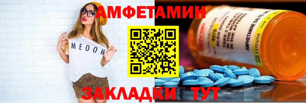 Альметьевск  АМФ  Вход с VPN  Амфетамин Розовый 