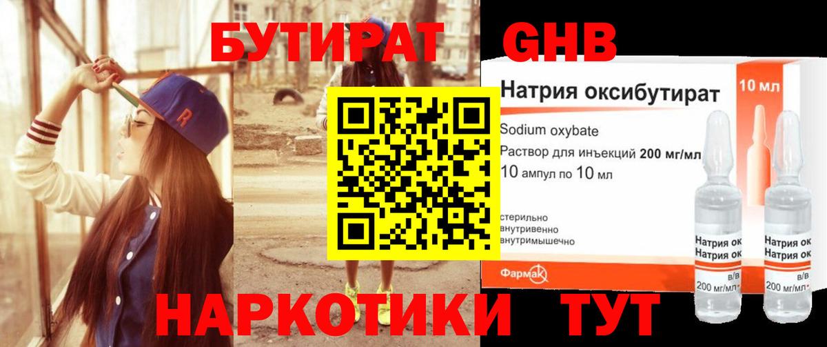 БУТИРАТ BDO 33% Альметьевск