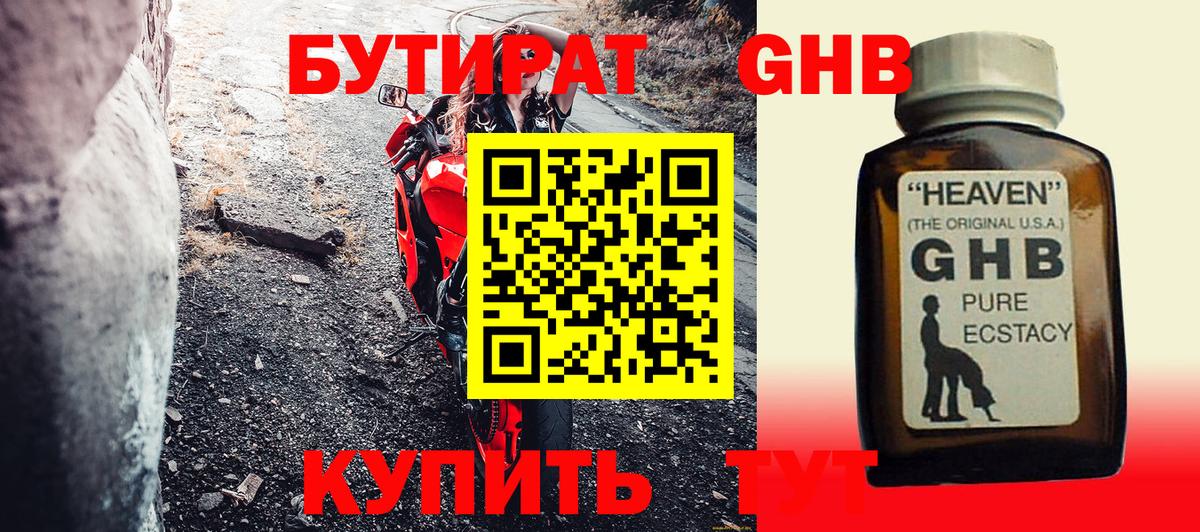 Бутират 99%  Бутират  Альметьевск  Вход с VPN 