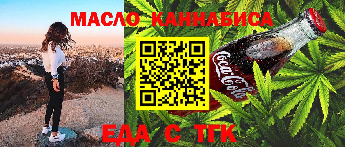 Альметьевск  Cannafood конопля  Вход с VPN 