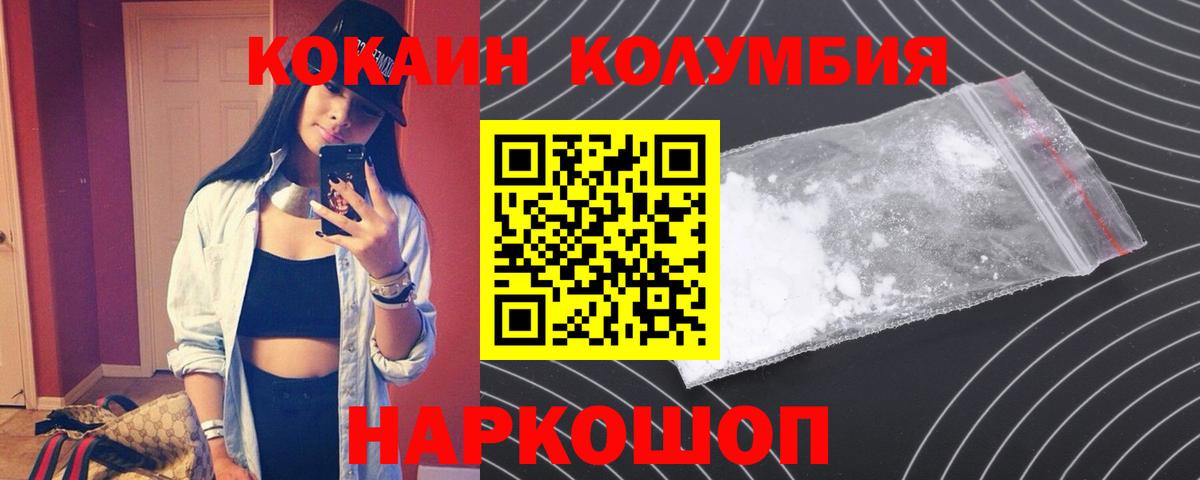 КОКАИН Колумбийский Альметьевск