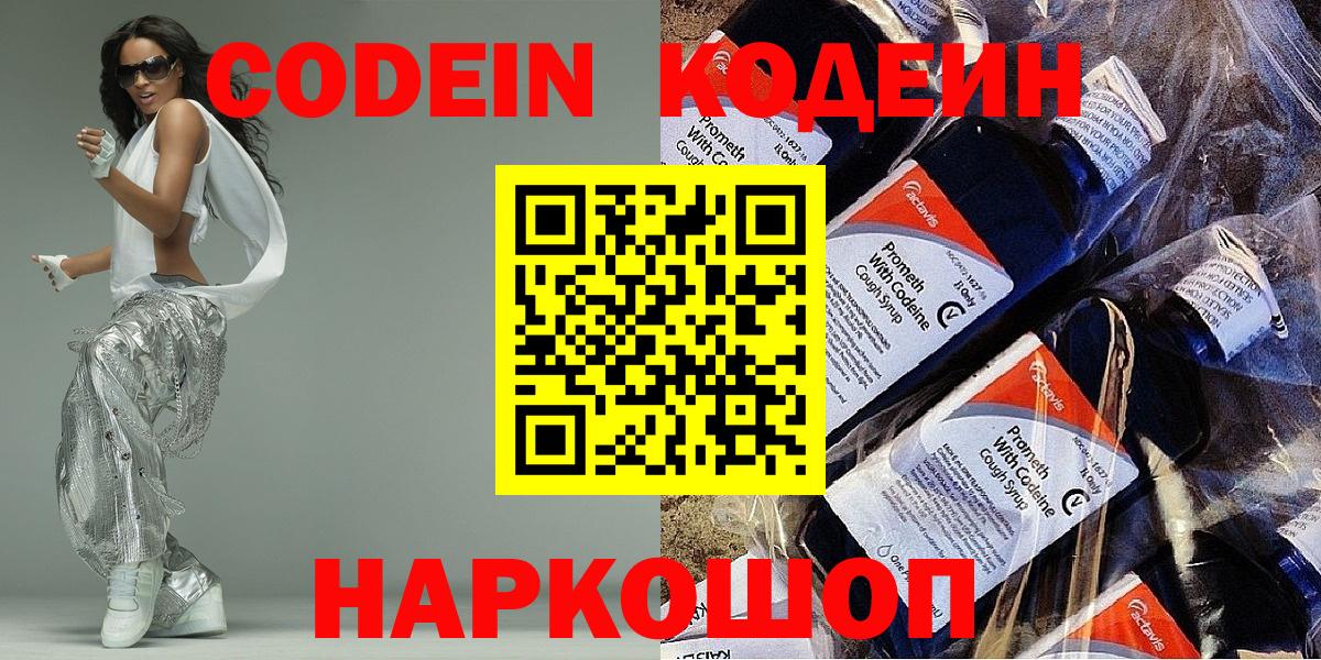 Кодеин Purple Drank  Кодеин Purple Drank  Вход с VPN  Альметьевск 
