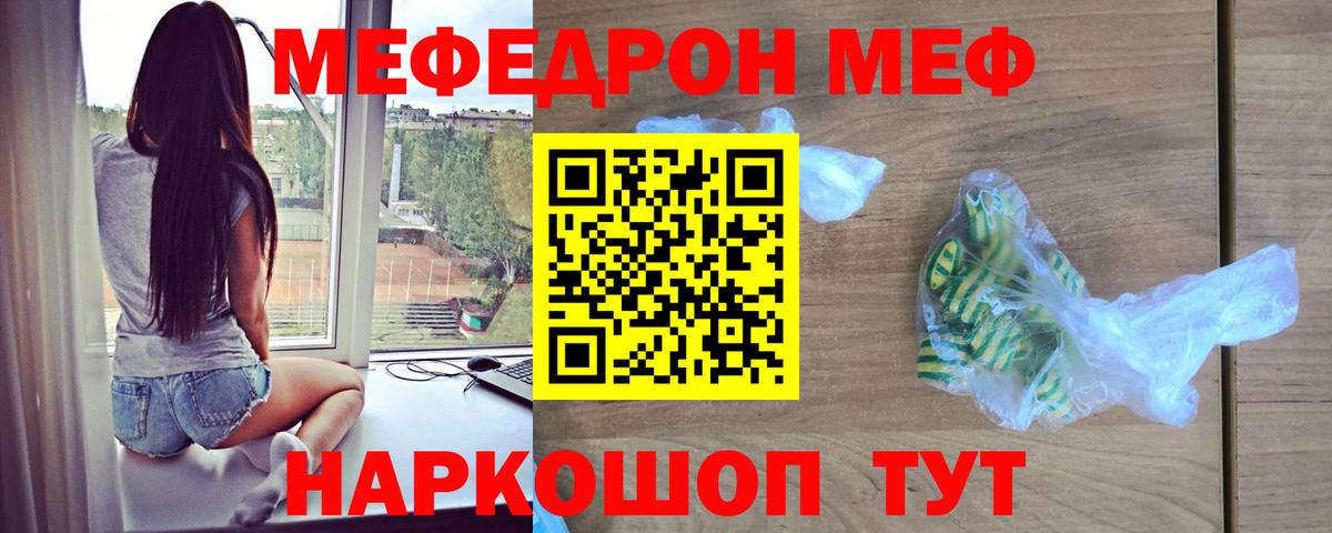 МЕФ мука  Мефедрон mephedrone  Вход с VPN  Меф  Альметьевск 