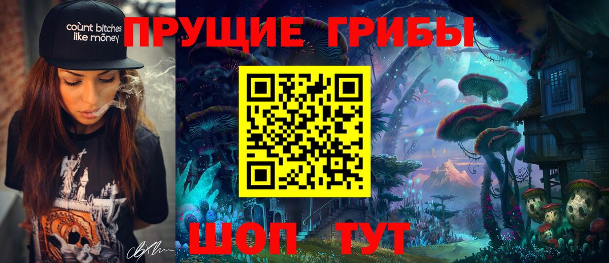 Галлюциногенные грибы ЛСД Альметьевск